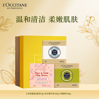 欧舒丹(L'OCCITANE)洁肤皂套装礼盒(樱花50g+乳木果牛奶100g+马鞭草100g)
