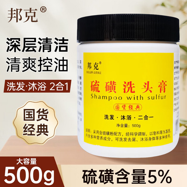 Bunker 邦克 硫磺洗头膏500g