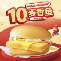 McDonald's 麦当劳 预售· 麦香鱼,十元吃堡