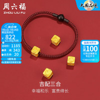 周六福 ZHOU LIU FU(ZLF) 黄金转运珠女款足金吉配三合生肖龙红手绳 定价 富 ( 狗虎马 )