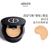 ARMANI beauty 阿玛尼彩妆 轻垫菁华粉底液 #4 繁星限定 15g