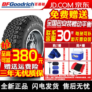 百路驰【包安装】百路驰（BFGoodrich）汽车轮胎 KO2 全地形越野胎 275/70R18 125/112R带白字PR10