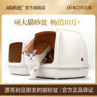 猫乐适全封闭式猫砂盆特大号幼猫肥猫砂盆防臭防外溅猫咪用品