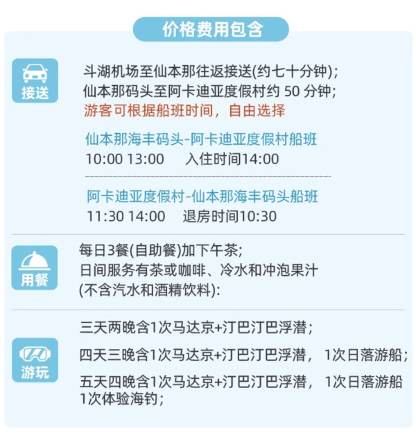 免签海岛!一价全包浮潜自由!马来西亚仙本那斑淡南岛阿卡迪亚度假村 3天2晚套餐(2晚住宿+一日三餐+下午茶+浮潜等)