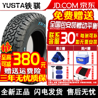 铁骐【包安装】越野轮胎AT全地形越野胎 LT265/65R18 122/119Q-10PR