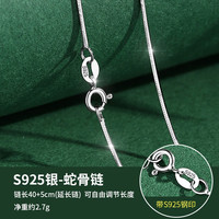 十六月缘 925银项链女日韩简约单链银链子素链无坠锁骨链百搭颈链首饰 蛇骨链40cm+5cm延长链