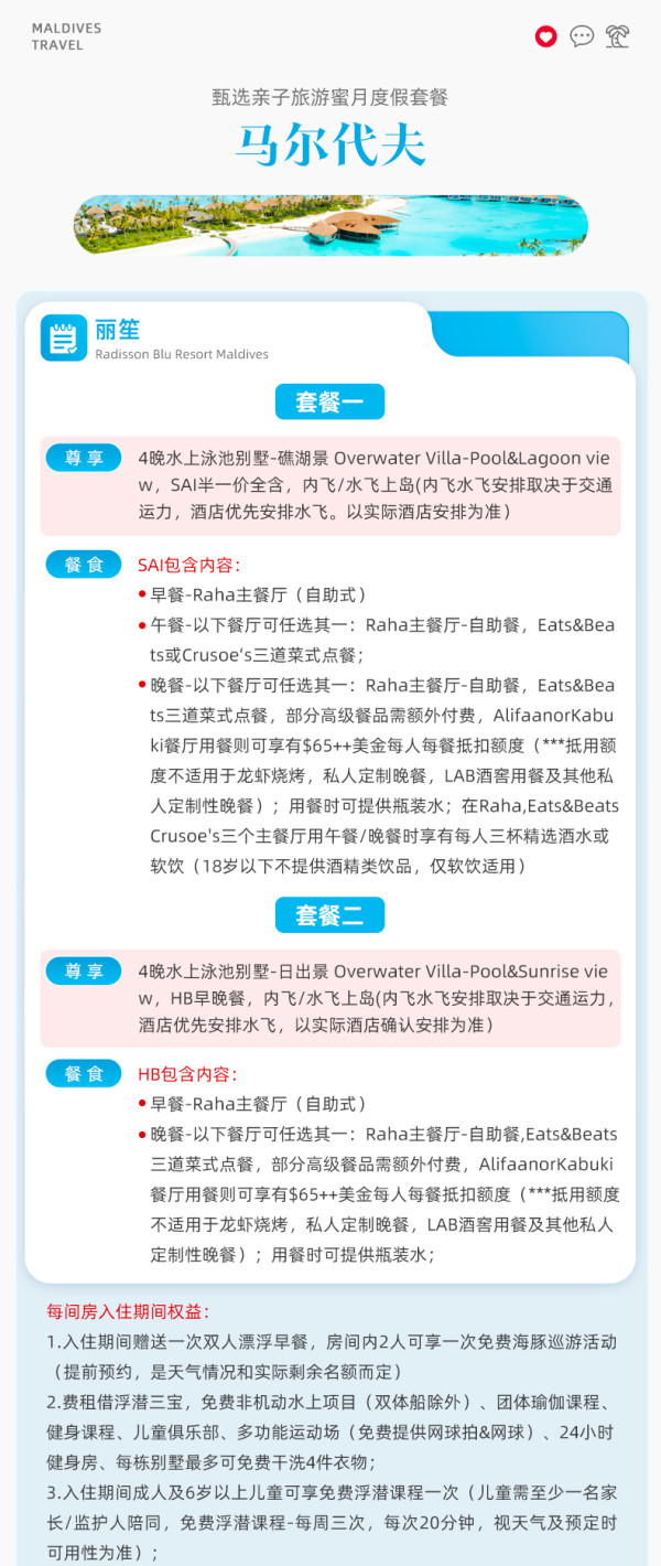 全年可看鲸鲨！万元预算住六星岛，还是一价全包！马尔代夫丽笙岛礁湖水上泳池别墅/日出水上泳池别墅4晚套餐