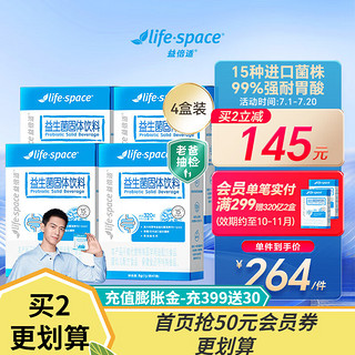 life space 益倍 适益生菌成人呵护肠胃肠道便秘 李现推荐 8袋*4盒