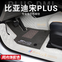盛岛24款比亚迪宋PLUSDMI脚垫冠军荣耀版plusEV汽车全包围后备箱垫dmi 【苍穹灰】双层脚垫+全包后备箱垫+防踢三件 宋PLUS