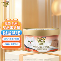 FANCY FEAST 珍致 猫罐头主食罐头全价成猫粮猫湿粮丝滑慕斯系列含三文鱼85g*1罐(首购专享)