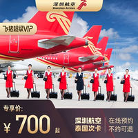 618破价、机票次卡上新！住酒店送机票限时不限量！飞猪超级VIP泰国专场