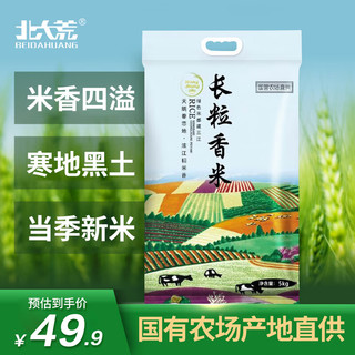 北大荒浓江长粒香大米东北大米 