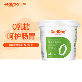 RedDog红狗羊奶粉猫咪狗狗 低敏高蛋白幼猫幼犬补充钙质乳铁蛋白维生素益生元 【猫】0乳糖羊奶粉200g(40条)