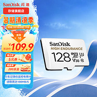 SanDisk 闪迪 存储卡内存TF卡Micro SD卡车载监控摄像头行车记录仪卡