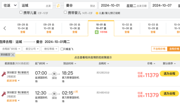 618破价、机票次卡上新！住酒店送机票限时不限量！飞猪超级VIP泰国专场