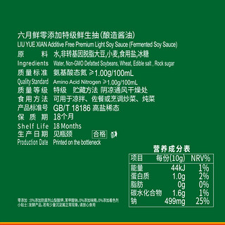 欣和酱油 六月鲜特级零添加生抽500ml 0%添加防腐剂仅5种原料 