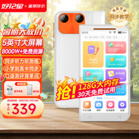 好记星英语复读机听力宝口袋学习机随身听MP3播放器AI磨耳朵小学初高中跟读练习 D50顶配128G+5英寸+拍搜+同步教学+名师教