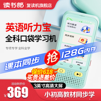 读书郎读书郎学习机英语听力宝D7 复读机随身听学习机语文英语学习提升 听力播放器 口语练习机mp3 D7课本同步+全科视频+128G