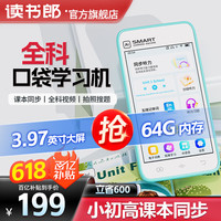 读书郎读书郎学习机英语听力宝D7pro 复读机随身听学习机语文英语学习提升 听力大屏 口语练习机mp3 同步课本+全科学习+数理化扫题+64G内存