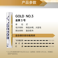 威克多 VICTOR羽毛球GD金黄3号 威克多鸭毛训练比赛羽毛球12只装