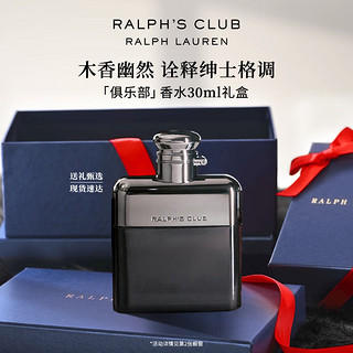 RALPH LAUREN 拉夫劳伦 俱乐部男士香水30ml七夕节日生日礼物送老公男朋友