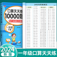 金枝叶一年级上下册口算天天练100以内加减法混合练习人教版同步数学口算题卡幼小衔接心算速算练习册每日一练 一年级下册口算10000题