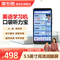 读书郎读书郎学习机英语听力宝M8 复读机随身听AI精准学语文学习提升 5.5大屏 听力 口语练习机mp3 5.5英寸+同步听力+16G