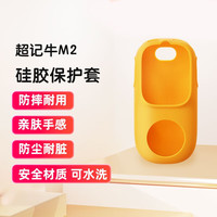 牛听听智能英语复读机听力学习机口语听力宝语数英教材同步学查词翻词典拍照视频超记牛2儿童 M2和Pro硅胶保护套