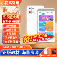 爱百分【5.5大屏】全科智能口袋学习机小学初高中考研教材同步点读练口语听力背单词英语复读听力宝 64G【全科视频教学+拍照搜题+分级听力】