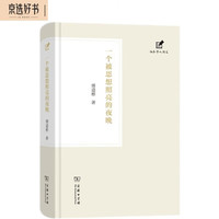 一个被思想照亮的夜晚（涵芬学人随笔）