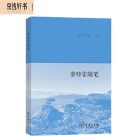 蒙特雷随笔