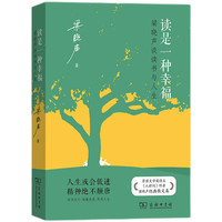 读是一种幸福:梁晓声谈读书与人生 读是一种幸福梁晓声谈读书与人生
