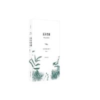 书:瓦尔登湖(作家经典文库 《朗读者》书目 汪涵、黄磊、李现等诚挚) 瓦尔登湖(汪涵、黄磊)