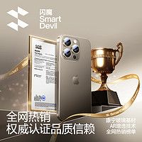 SMARTDEVIL 闪魔 适用苹果15pro镜头膜iPhone15Promax手机镜头保护膜