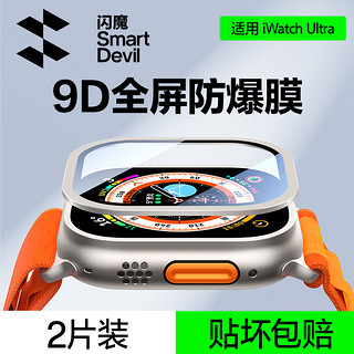 闪魔适用iwatch ultra2钢化膜苹果手表边框保护膜applewatch膜手表壳膜一体ultra2全屏watch全包覆盖全屏贴膜