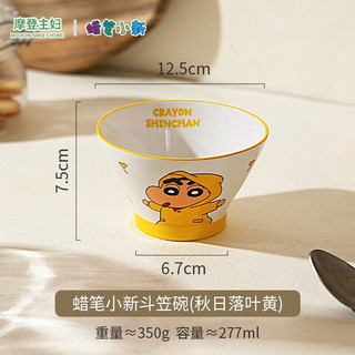 摩登主妇蜡笔小新米饭碗家用陶瓷饭碗儿童卡通小碗甜品沙拉碗斗笠碗 蜡笔小新系列斗笠碗-秋日落叶黄