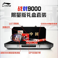 李宁（LI-NING）羽毛球拍战戟9000 3U/4U 全面控制型专业球拍单拍  战戟9000城势配色礼盒