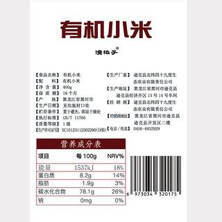 北纬49东北2023新有机黄小米月子宝宝小黄米杂粮粥糯优质400g