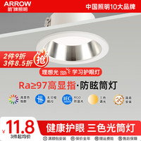 ARROW箭牌照明筒灯客厅嵌入式led高显值防眩筒灯深杯 高显值-6瓦三色光筒灯 高显值-6瓦|三色光筒灯