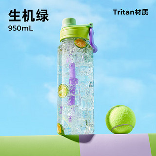 哈尔斯轻饮随行大容量Tritan材质双饮口塑料刻度杯炫系列 生机绿950ml