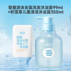 润本 婴童游泳去氯洗发沐浴露男女童洗澡温和保湿洗沐二合一除氯沐浴乳 99ml