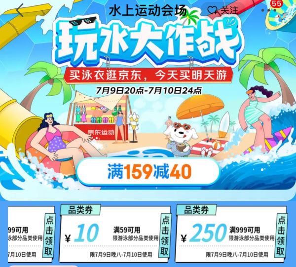 京东泳装节会场盛大开启,现可领250元大额券~