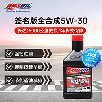 AMSOIL安索AMSOIL美国汽车发动机润滑油签名版5W-30全合成机油 0.946L