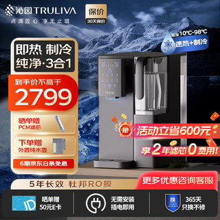  TRULIVA/沁园 反渗透制冷即热 净饮机