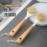 正妙榉木锅刷刷锅天然剑麻厨房刷碗洗锅刷子不伤锅耐高温替钢丝球 榉木锅刷【2支】