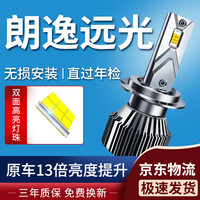 湃速适配08-19款大众朗逸LED大灯远光灯灯泡一对超亮13老19款启航17