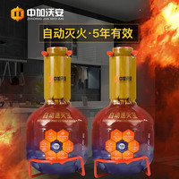 中加沃安 ZHONG JIA WO AN自动灭火宝厨房家用车载水基灭火器灭火球感应装置灭火弹消防器材 5具 水基 -自动灭火宝·配固定架