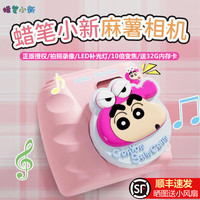 蜡笔小新(CRAYON SHINCHAN)麻薯儿童相机手持高清数码照相机 宝宝7-14迷你拍照暑假玩具彩色可录像 粉色【4800W双摄+32G卡+10倍变焦】