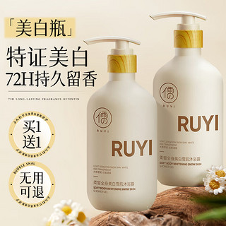 RUYI 儒意 美白沐浴露500ml全身美白烟酰胺沐浴液男女通用持久留香滋润保湿