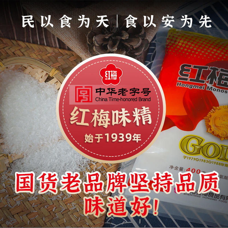 红梅味精100g家庭装炒菜煲汤和馅凉拌菜调味料增味提鲜味素调味品
